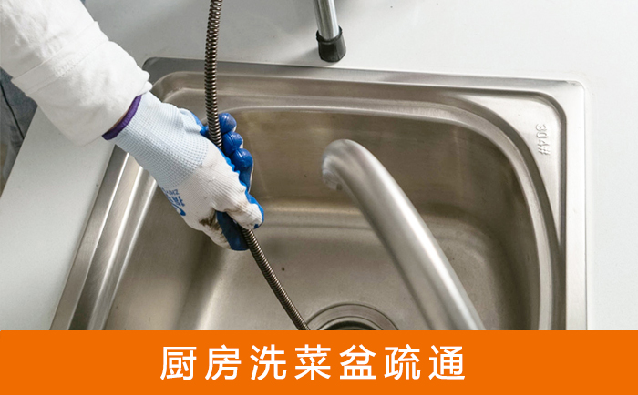 永昌洗菜池疏通